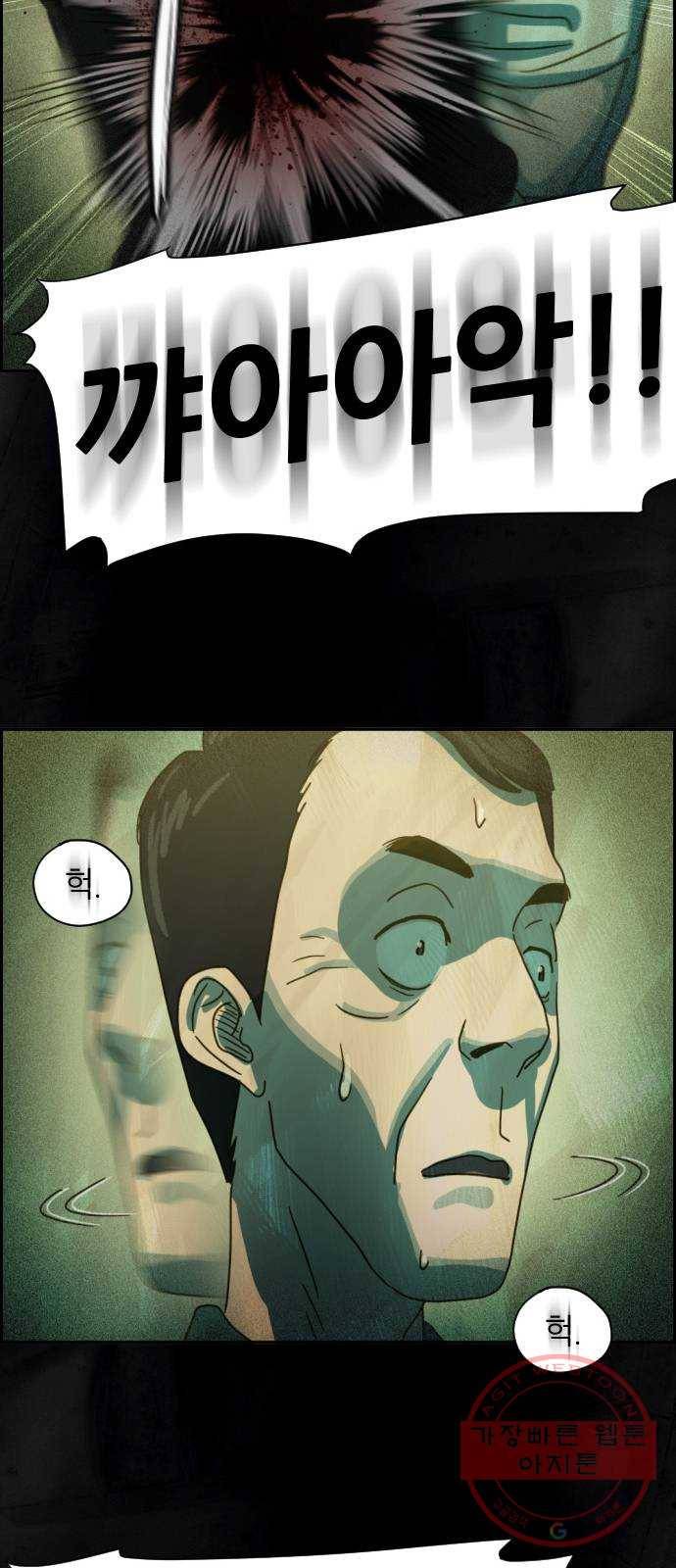 재앙의 날 8화: 딸깍 86