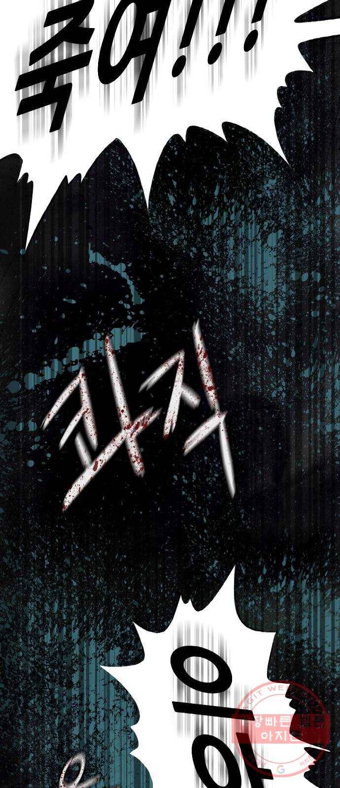 재앙의 날 8화: 딸깍 92