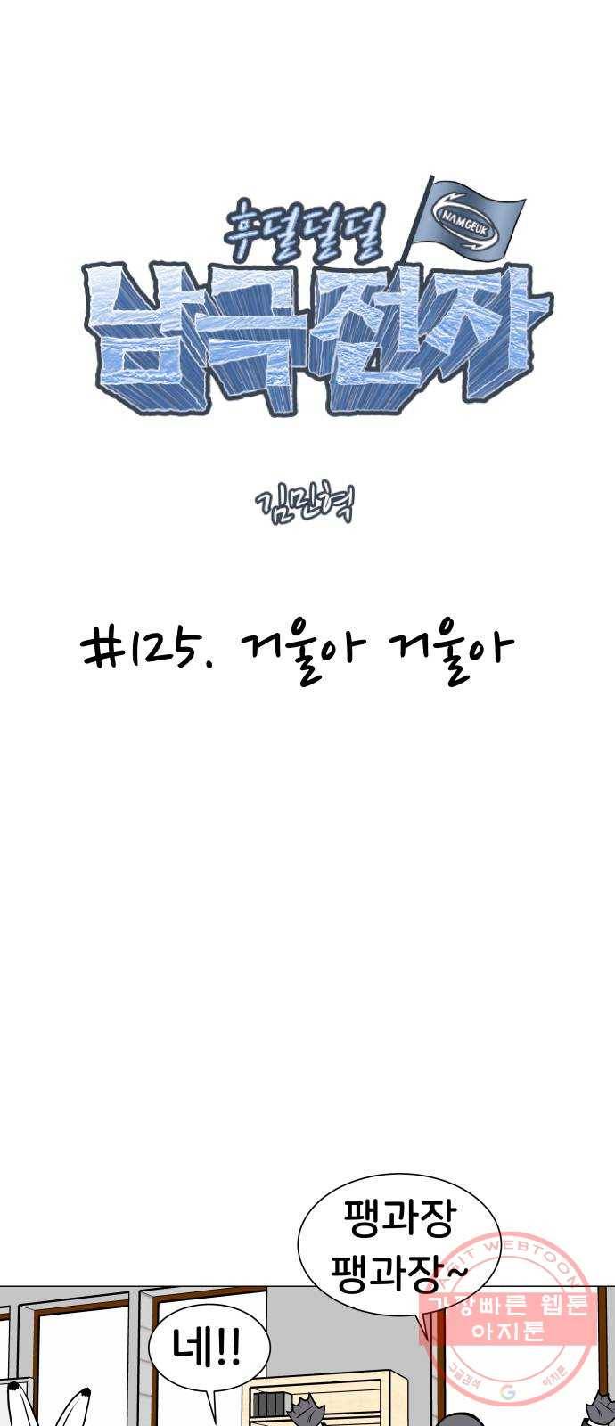후덜덜덜 남극전자 125화 거울아 거울아 4