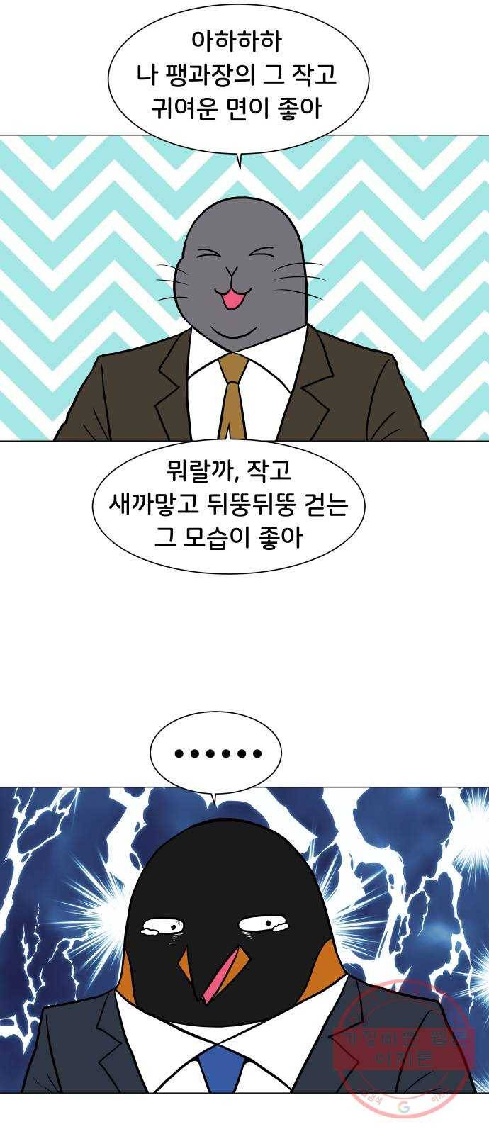 후덜덜덜 남극전자 125화 거울아 거울아 6