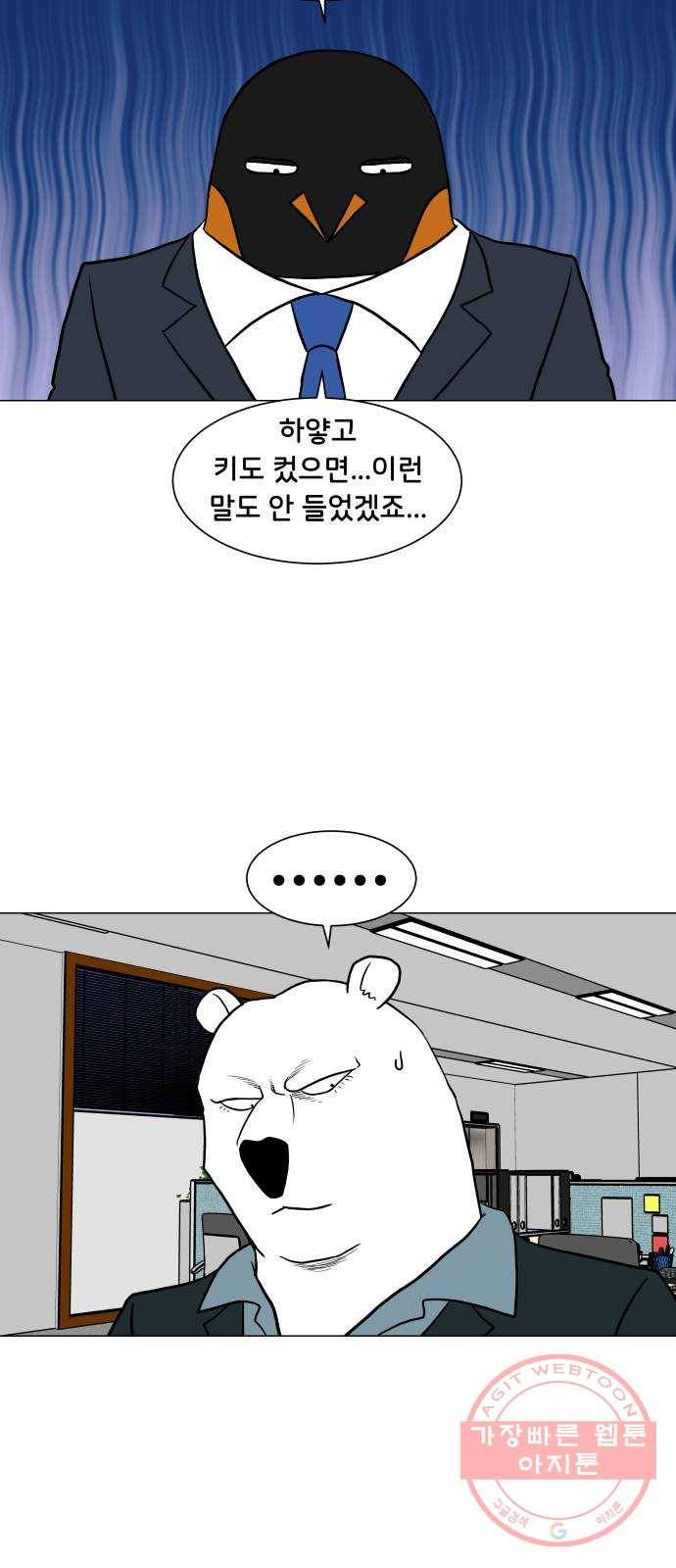후덜덜덜 남극전자 125화 거울아 거울아 8