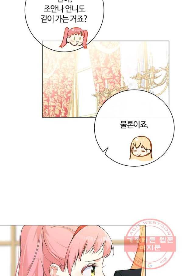 공주전쟁 78화 12