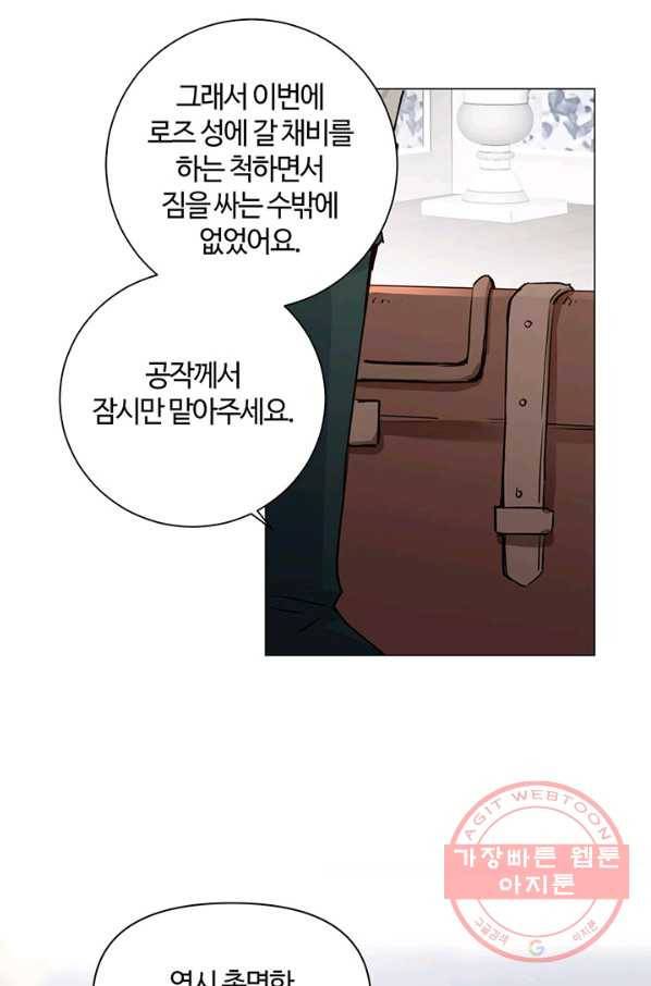 공주전쟁 78화 23