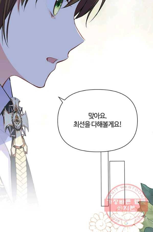 공주전쟁 78화 26