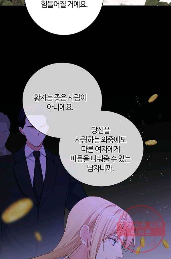 공주전쟁 78화 43