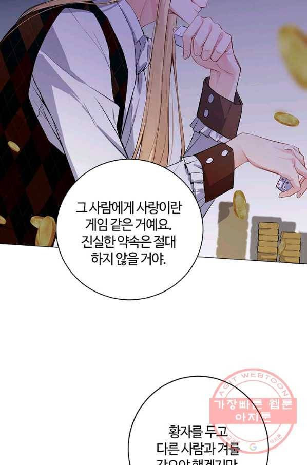 공주전쟁 78화 44