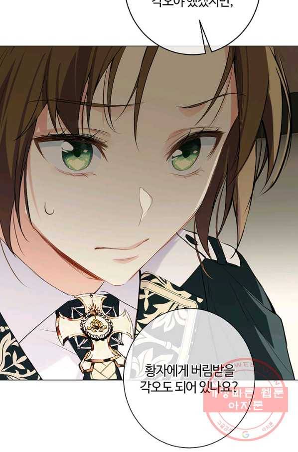 공주전쟁 78화 45
