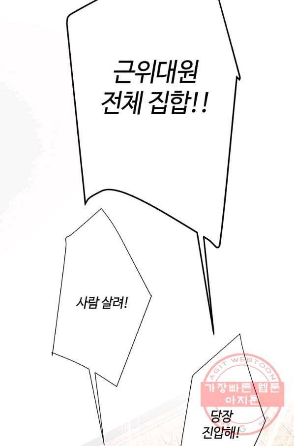 공주전쟁 78화 57