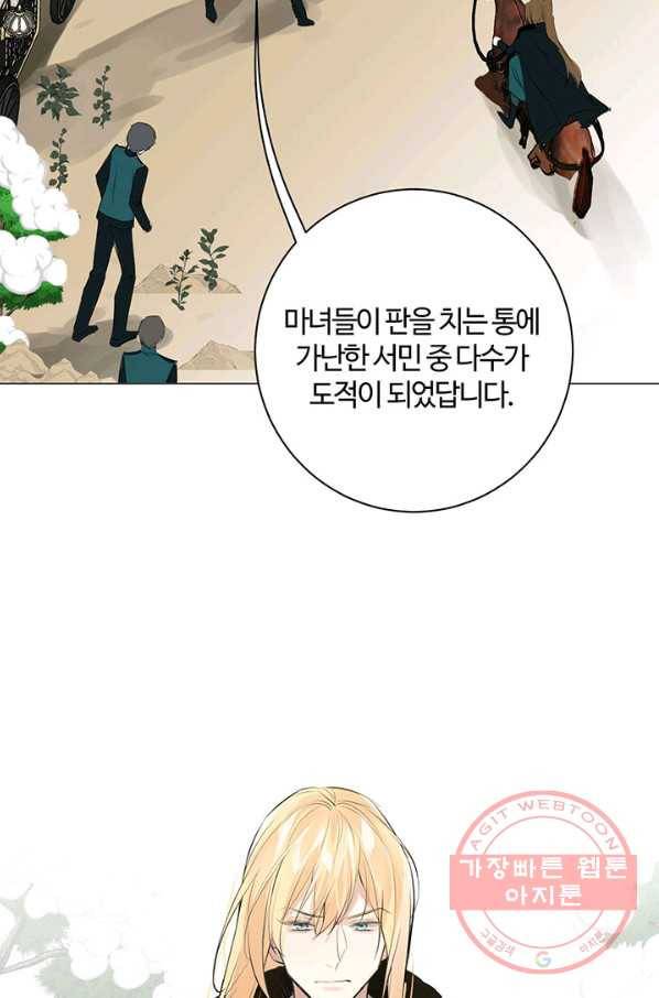 공주전쟁 78화 60