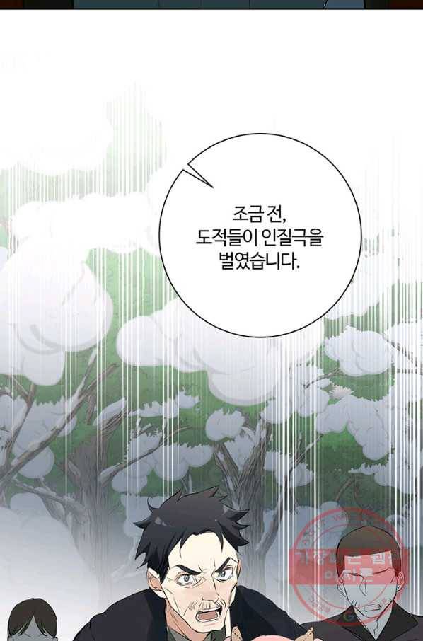 공주전쟁 78화 62