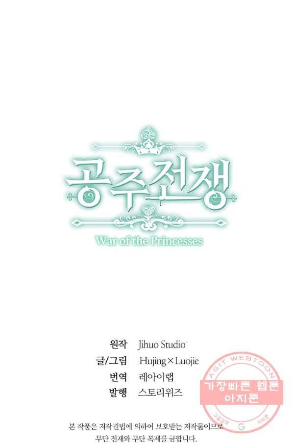 공주전쟁 78화 65