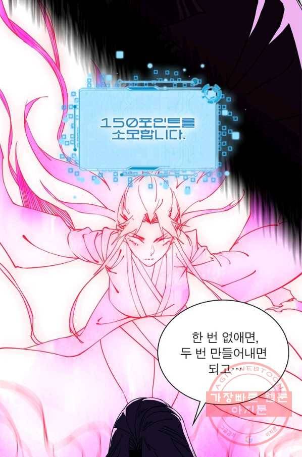 차원이동 레벨업 199화 19