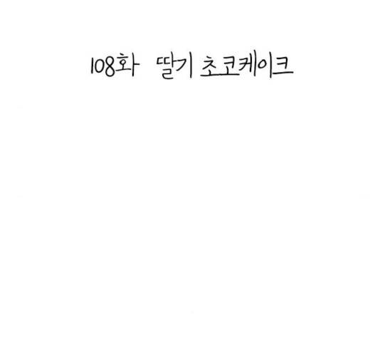 백수세끼 108화 12