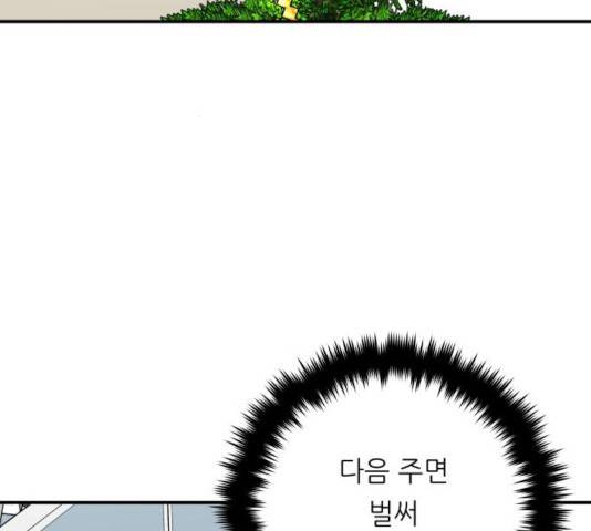 백수세끼 108화 14