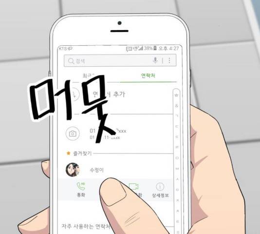 백수세끼 108화 18