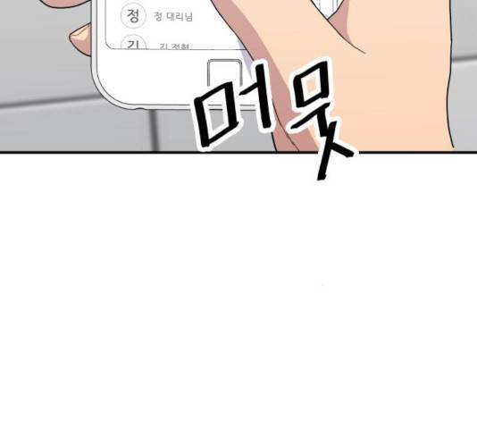 백수세끼 108화 19