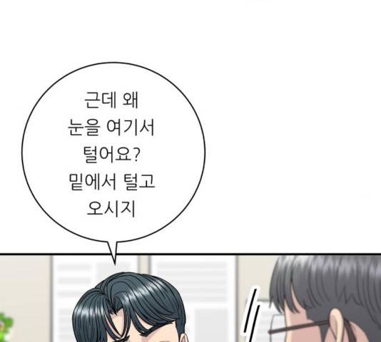 백수세끼 108화 30