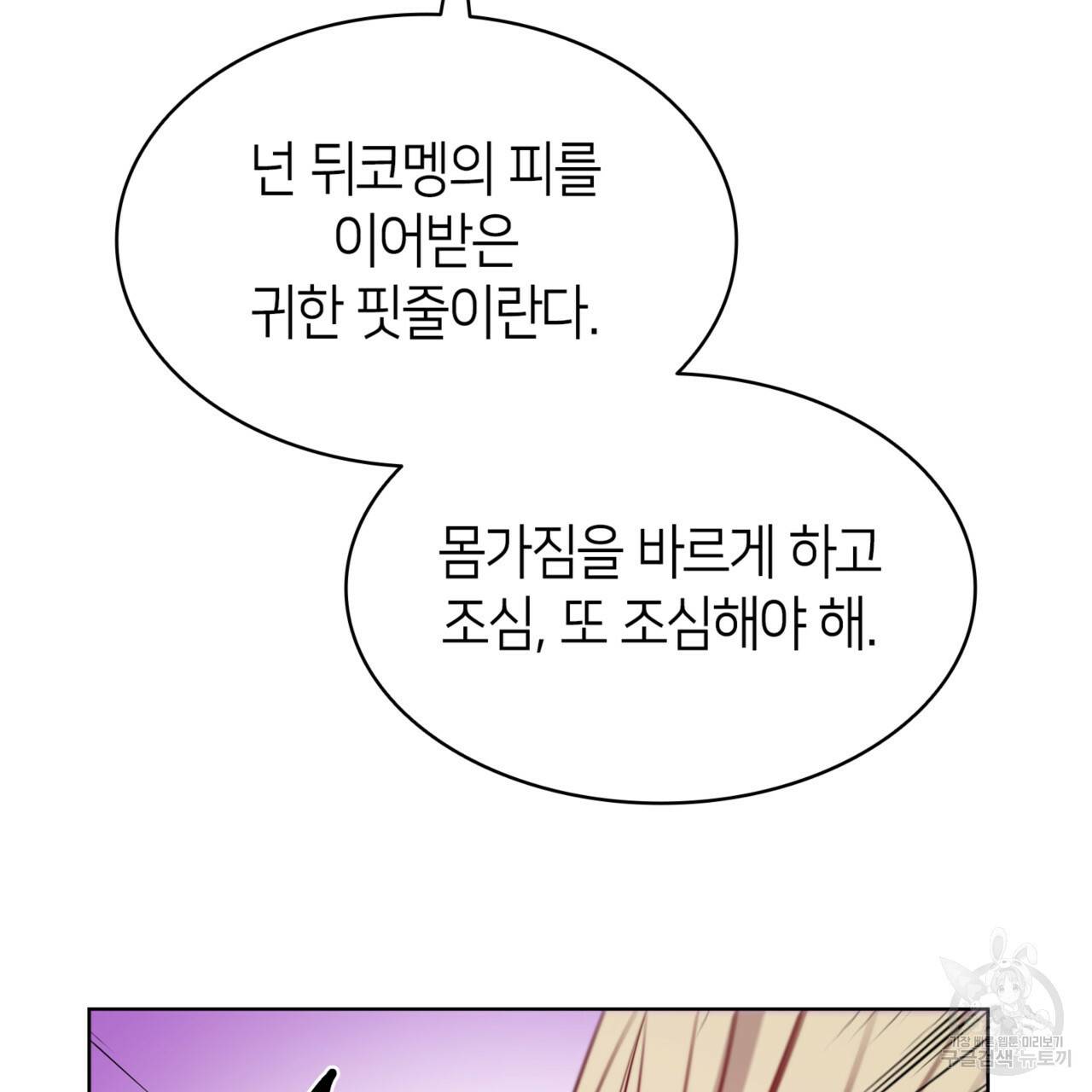 마귀 리디북스 73화 7