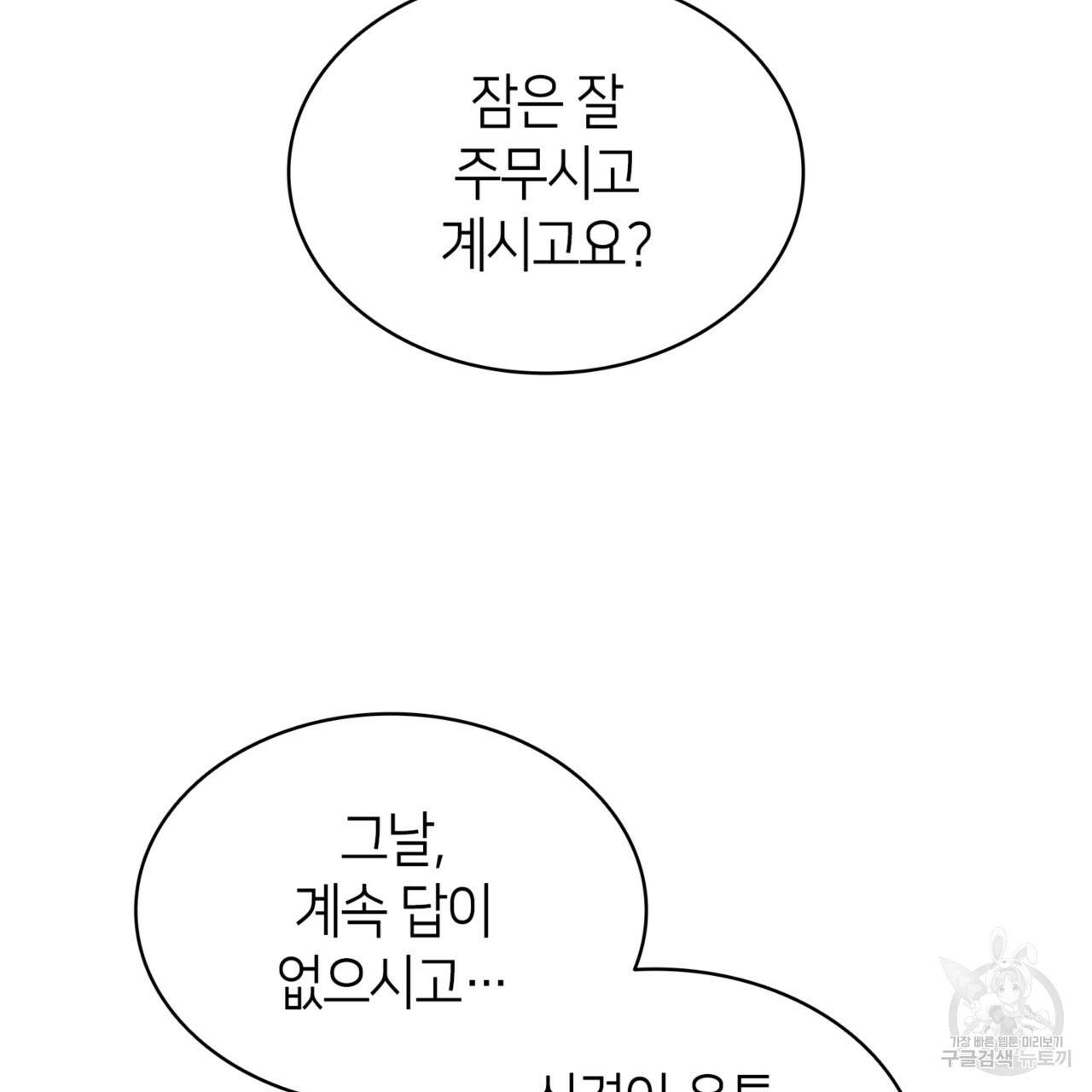 마귀 리디북스 73화 27