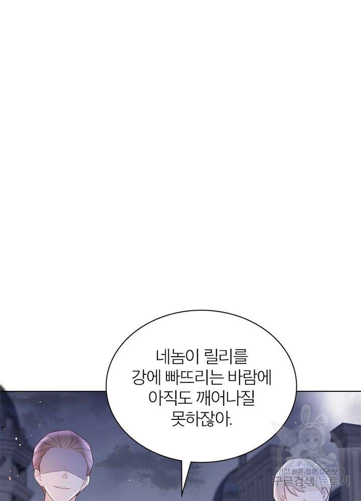 악녀는 사실 킹메이커입니다 2화 2
