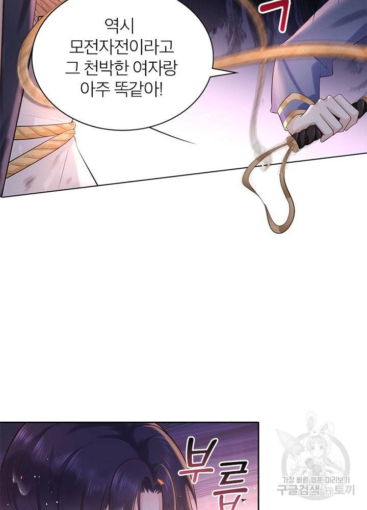 악녀는 사실 킹메이커입니다 2화 8