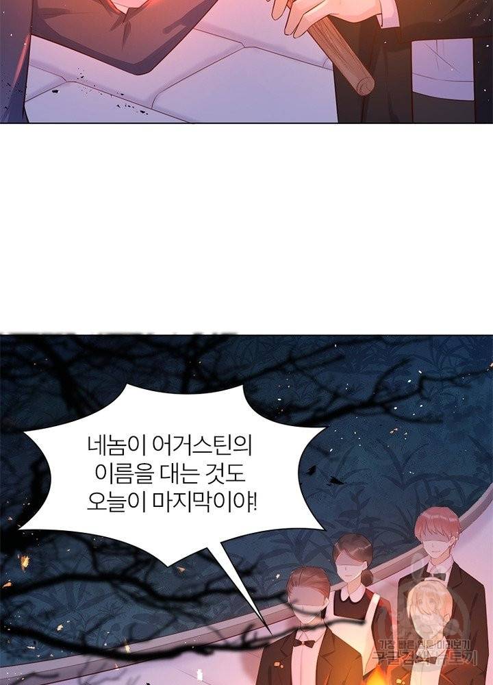 악녀는 사실 킹메이커입니다 2화 14