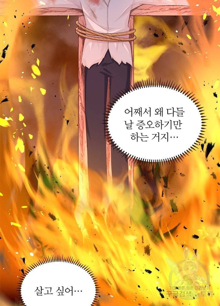 악녀는 사실 킹메이커입니다 2화 20