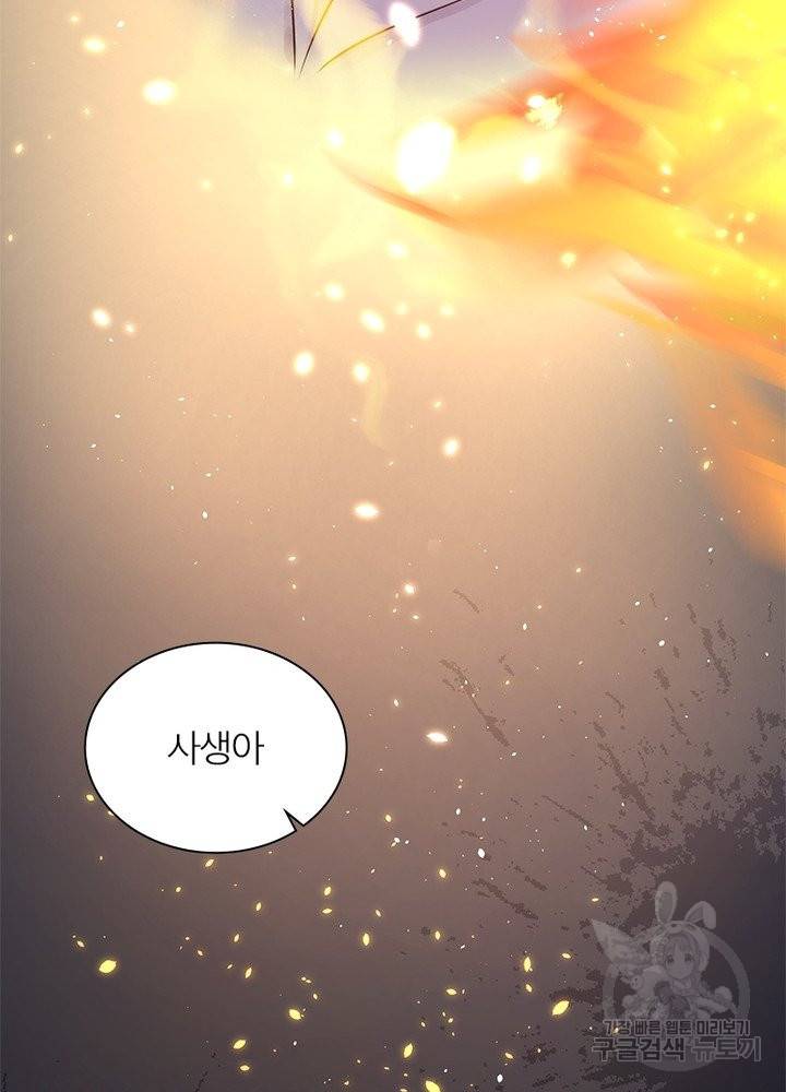 악녀는 사실 킹메이커입니다 2화 22