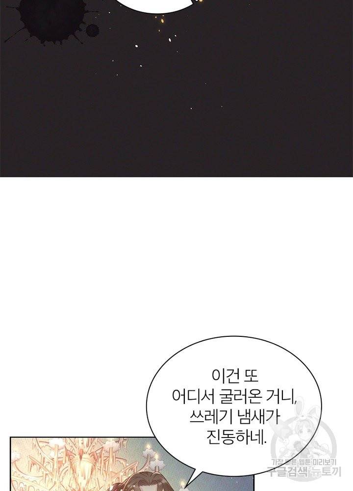 악녀는 사실 킹메이커입니다 2화 24