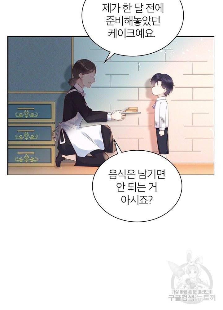 악녀는 사실 킹메이커입니다 2화 26