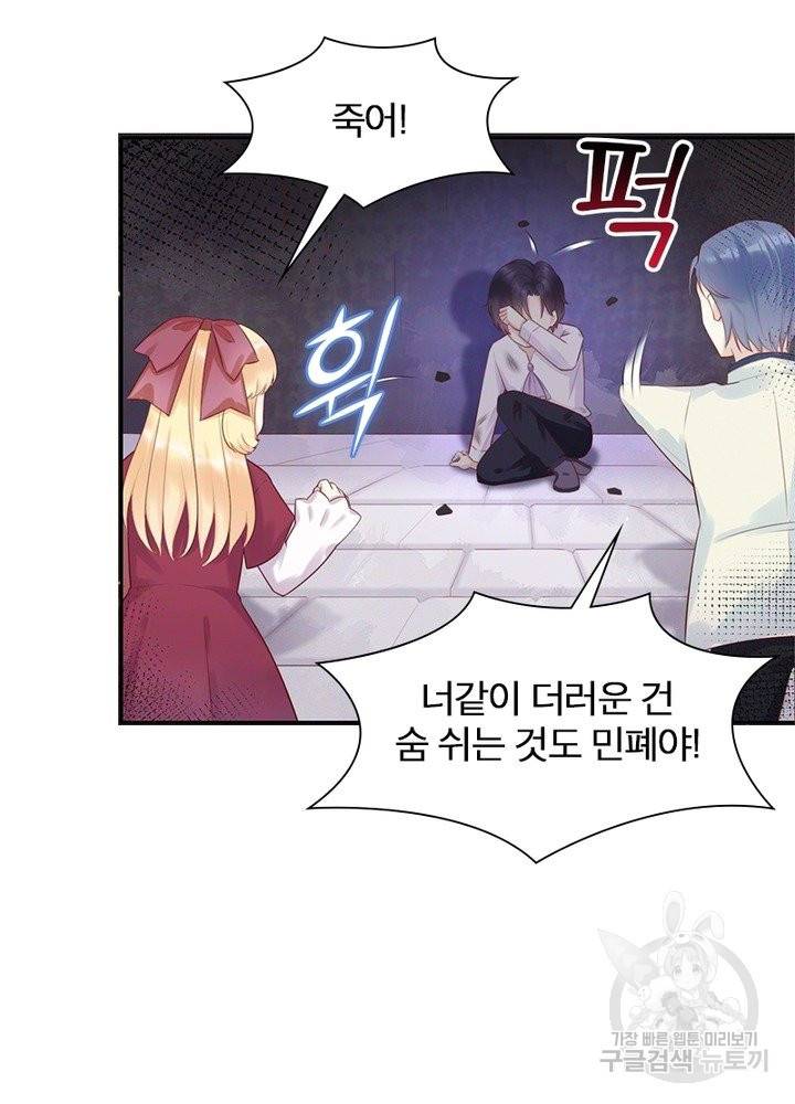 악녀는 사실 킹메이커입니다 2화 27