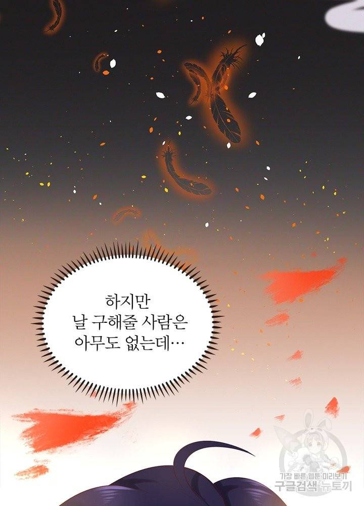악녀는 사실 킹메이커입니다 2화 30