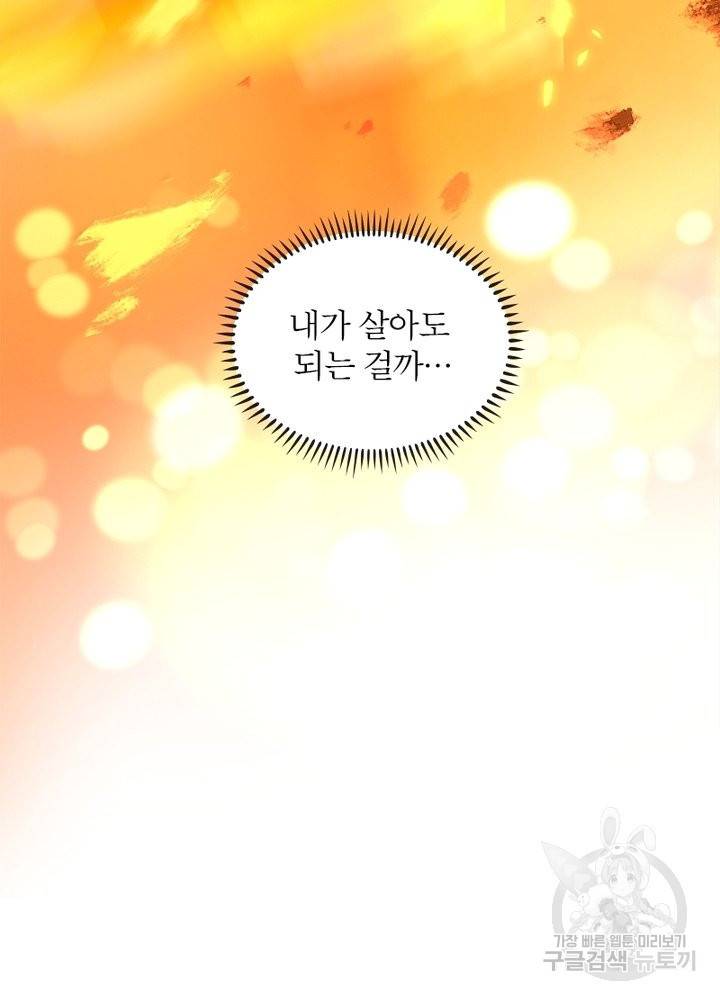 악녀는 사실 킹메이커입니다 2화 32
