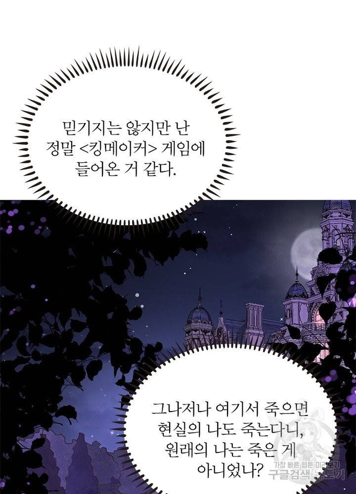 악녀는 사실 킹메이커입니다 2화 33