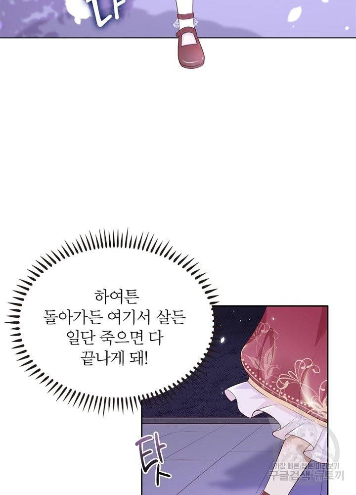 악녀는 사실 킹메이커입니다 2화 35