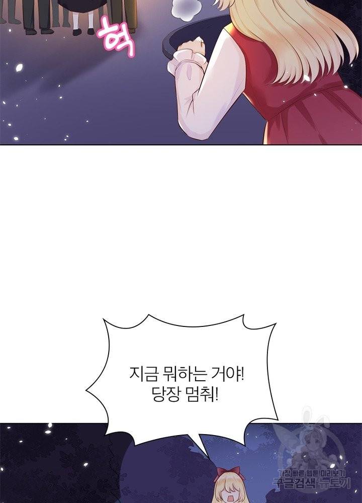 악녀는 사실 킹메이커입니다 2화 37