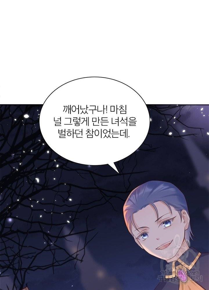 악녀는 사실 킹메이커입니다 2화 39