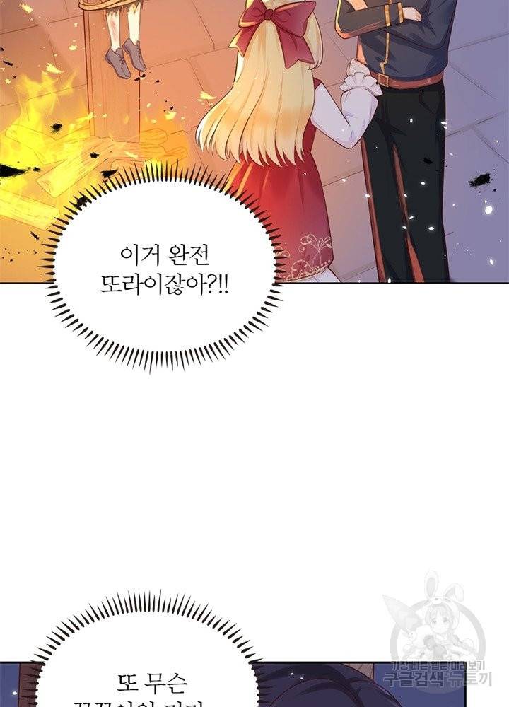 악녀는 사실 킹메이커입니다 2화 42