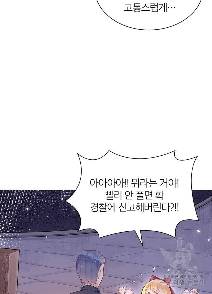 악녀는 사실 킹메이커입니다 2화 45