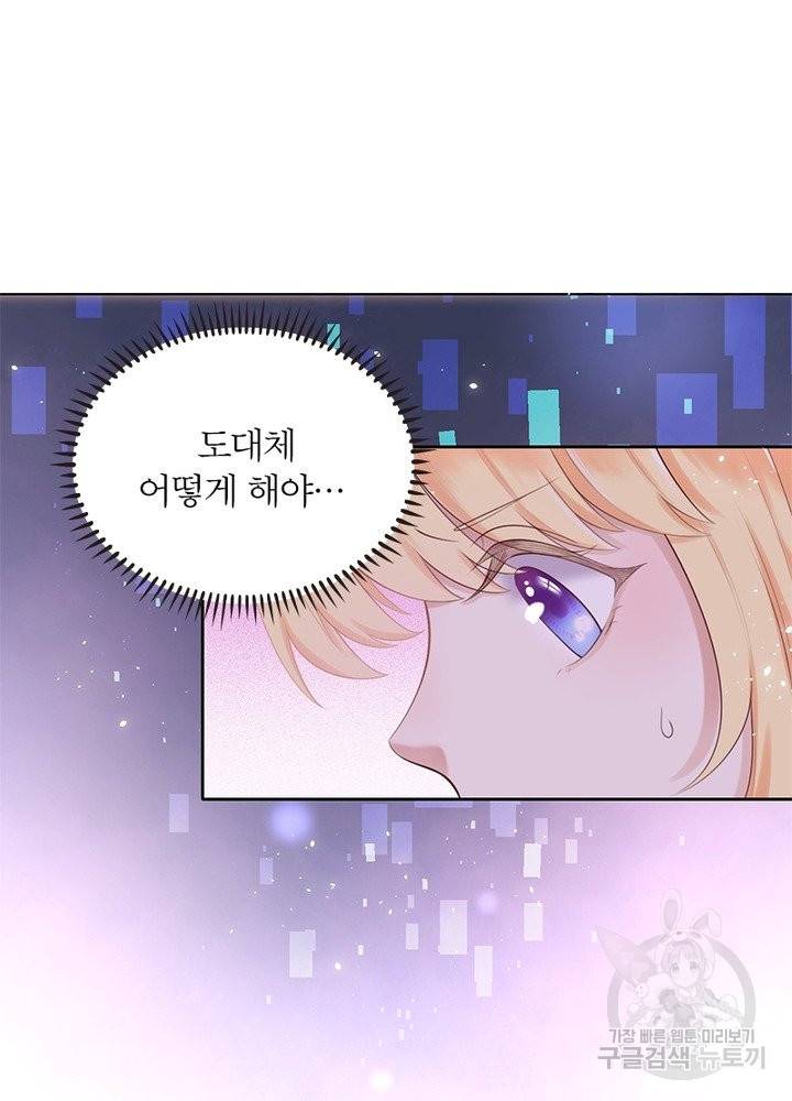 악녀는 사실 킹메이커입니다 2화 49