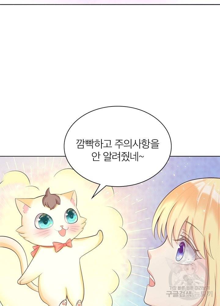 악녀는 사실 킹메이커입니다 2화 50