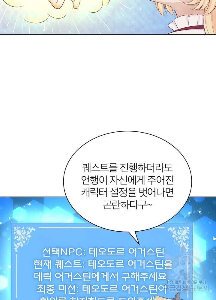 악녀는 사실 킹메이커입니다 2화 51