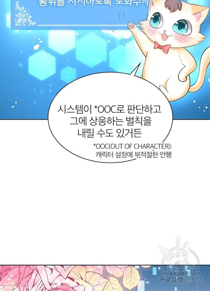 악녀는 사실 킹메이커입니다 2화 52