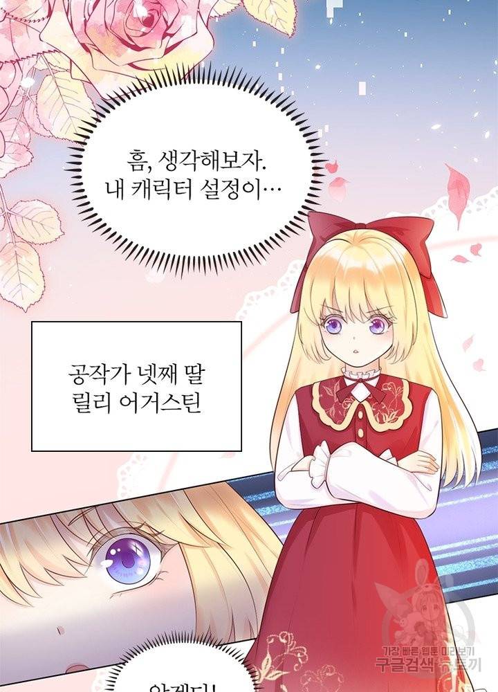 악녀는 사실 킹메이커입니다 2화 53
