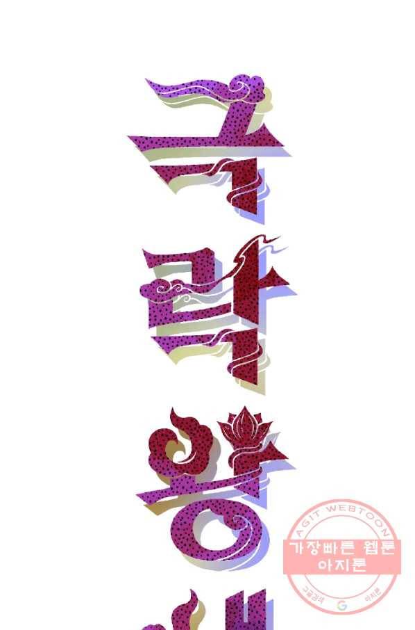 극락왕생 11화 9