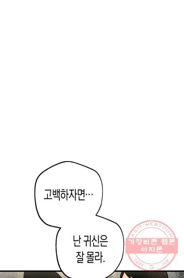 극락왕생 11화 18