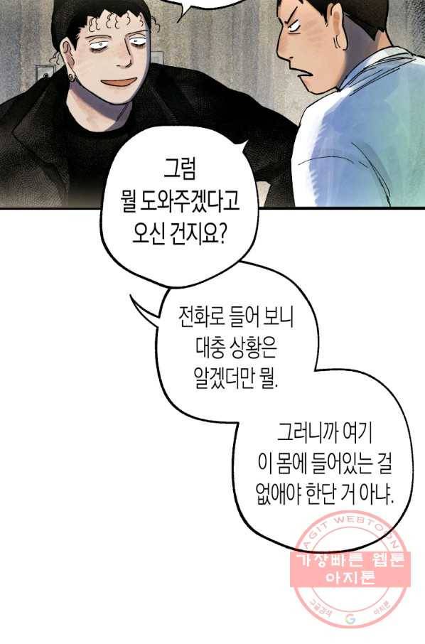 극락왕생 11화 19