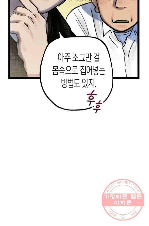 극락왕생 11화 21