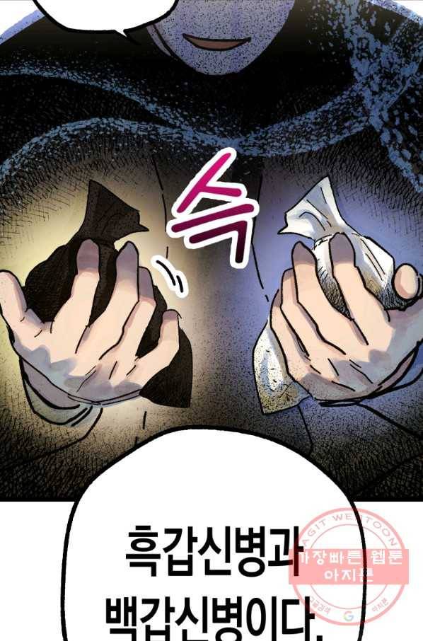 극락왕생 11화 24