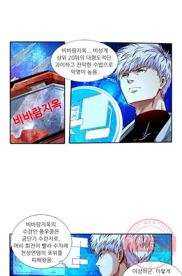 시어스톤:수련4만년 186화 9